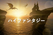 無双や追放はもう古い！これが令和のなろうランキング上位だ！→
