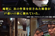 【画像】NHK、庵野秀明に対して「関わるべきではなかった」「一筋縄ではいかない」「発作の刃を向けられた」