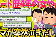 【2ch面白いスレ】26歳の女でニート歴4年なんだけど昨日母親に突然泣かれた【ゆっくり解説】
