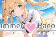 【フル無料】Summer Pacots 〜つ〇ぎルート〜hitomi