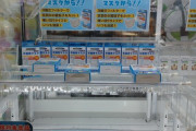 【悲報】マスク、ついにクレーンゲームの景品になるｗｗｗｗｗｗｗｗｗｗｗｗ