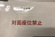 【画像】我が社、ついに対面座位が禁止される