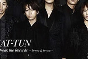 【悲報】KAT-TUN、ガチのマジで終わる