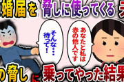 気に食わないことがあるたびに「離婚」と脅してくる夫→その脅しに乗ってやった結果ww【2chスカッと・ゆっくり解説】
