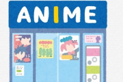 【お宝】昔アニメショップで売ってた『コレ』、とんでもないことになっている模様ｗｗｗｗｗｗ