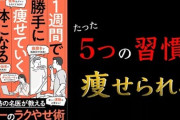 健康的に痩せる方法教えて(´･ω･`)
