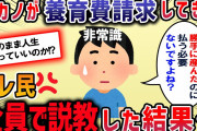 【報告者キチ】元カノが勝手に子供産んだ→3年後元カノから養育費請求の裁判を起こされ嫁が家を出ていった【２ch修羅場】