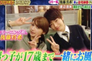 【悲報】後藤真希「甥っ子が17歳になるまで、一緒に入浴し、さらにキスもしていた」
