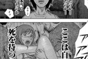 【悲報】サバイバル漫画さん、未だに序盤のレイプシーンがピーク問題を解決出来ない