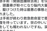 正義マンの嫁が悲痛ツイート「世の中いいことをしても報われない。涙が止まらない」