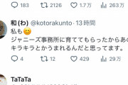 【悲報】ジャニオタ「ジャニ事務所抜けた人達はキラキラが無くなり目が死んでて応援出来ない」
