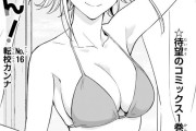 【画像】ジャンプのラブコメ漫画、巨乳キャラを推しまくる…