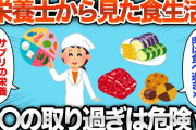 【2chおもしろスレ】栄養士から見たスレ民たちの食生活がヤバすぎるwww【ゆっくり】