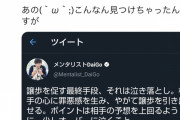 【画像】DaiGoさん、涙の謝罪をするもトンデモナイ物を拡散されてしまうｗｗｗｗｗｗｗｗｗｗ
