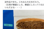 【悲報】日清、ファミリーマートに激怒！！！！！！！！！