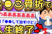 【2ch面白いスレ】子供がなりたがっている夢(職業)を本業が語るww【ゆっくり解説】