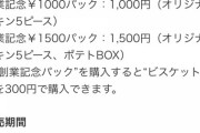 【デブ朗報】ケンタッキーさんマジでデブに向けて最高のパックを提案