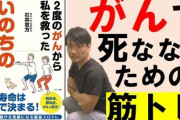 納豆とトマトと酢の物食べて食後30回スクワットして6時間以上の睡眠時間だけ守れば老衰以外死なない