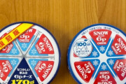 【画像】昭和の6Pチーズと、令和の6Pチーズの違いがヤバすぎるｗｗｗｗ