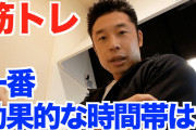 朝筋トレ「目覚めます、テストステロンで仕事捗ります、顔色よくなります」←流行らない理由