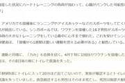 【悲報】ワクチン接種後に控えるべき運動、うんこの「力み」も含まれると判明