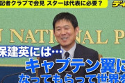 【サッカー日本代表】森保監督、久保建英には「キャプテン翼になってほしい」「スターの存在はとても大切」