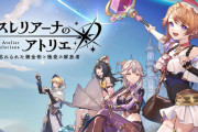 【悲報】レスレリアーナのアトリエ』のガチャ金額が強…気すぎる…