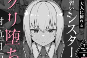 エロ漫画『大人に憧れる見習いシスターのクリ堕ち対抗日記』をrawやhitomiを使わずに無料で読む方法│ミルクニウムファミリー