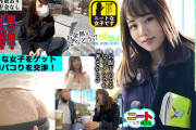 【エロ動画 素人】 街角で可愛いニートの女の子(21)を見つけてハメ撮り
