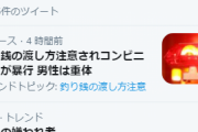 【悲報】安倍晋三さん、ツイッタートレンドでボロクソに言われる