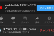 【画像】おっぱいYoutuberが子供向けコンテンツでワロタwww