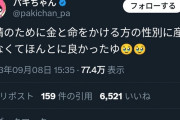 【悲報】まんさん「射精のために金と命をかける性別に産まれなくて本当によかった」