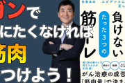 【緊急】最新の研究で筋トレはガンリスク上昇が明らかになるWWWWWWWWWWWWWWWWWWWWWW