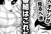 【エッチ漫画】テレビなのにパンティがモロに見えるエロい番組