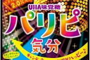【悲報】酔えるグミ「パリピ気分」が未成年の間で大流行してしまう?