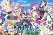 ライザのアトリエ TVアニメ7月放送、これ幻日のヨハネ終わっただろ…異世界モノ同士被っちゃったぞ…