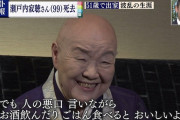【画像】瀬戸内寂聴さん「人の悪口言いながら酒飲むの最高！」