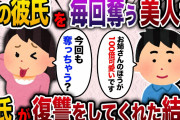 【2ch スカッと】 私の彼氏を全員奪ってきた美人妹→次の彼とデートしていると偶然妹と会ってしまったが、、、