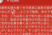 【悲報】エロ漫画家さん、Vtuberの生放送で10000円払って渾身の長文を投稿してしまう…