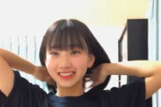 【AKB48】徳永羚海13歳のおっぱいをご覧ください