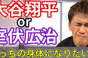 【徹底討論】大谷翔平と室伏浩二、どちらが最強の遺伝子を持つスポーツ選手か