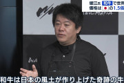 【朗報】日本の「和牛」、ガチで世界で覇権とりそう