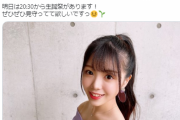 NMB48貞野遥香、豊満なバストサイズ画像が話題に！はるちゃんのニットおっぱいにファン大興奮！