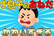 【2ch面白いスレ】3歳息子のおねだりが可愛すぎるwww【ゆっくり解説】
