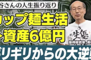 “投資家”桐谷さん、胃袋大丈夫？「賞味期限は全て2年半以上前」　発掘した株主優待品ペロリ