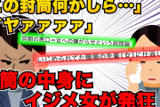 【スカッと】毎日嫌がらせや悪口を繰り返す職場の嫌味女の不倫現場を目撃し証拠をGET。これから壮絶な復讐を仕掛けてくる【2chスレゆっくり解説】