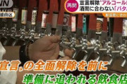 “酒解禁”に追われる飲食店　「制限付き」に疑問も(2021年9月30日)