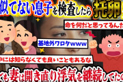 【2ch復讐スレ】俺に似てない3歳の息子。DNA検査したら托卵が発覚！→妻を問いただすと「浮気してましたよ」と開き直り、浮気を継続していたので制裁した結果…