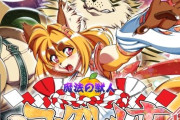 【フル無料】魔法の獣人フォクシィ・レナVol.15hitomi