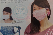 【画像】女子の間で大流行のマスクがこちらｗｗｗｗ